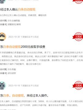 京东白条提现怎么提现