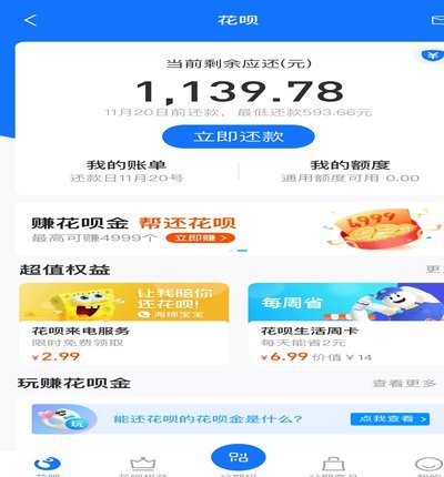 花呗平台电话号码多少号