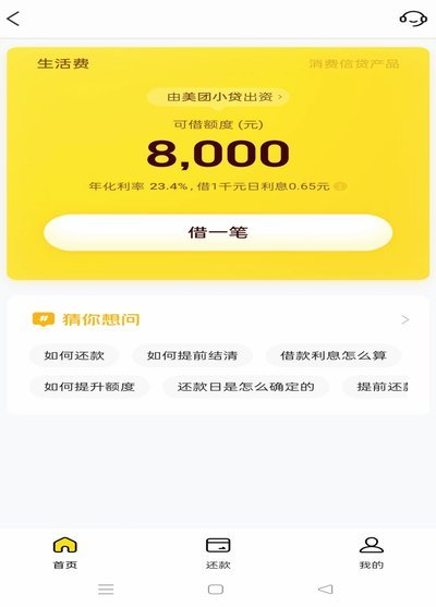 美团生活费额度，能提现吗？