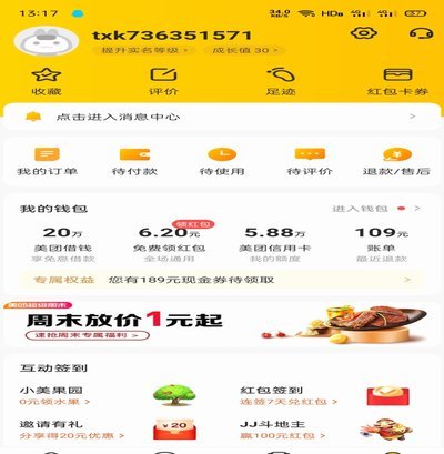 美团生活费额度怎么提现？