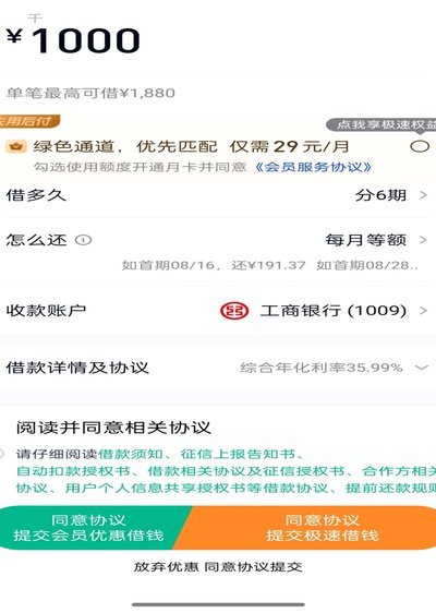 分期乐从哪里看额度