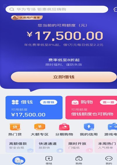 分期乐从哪里看额度