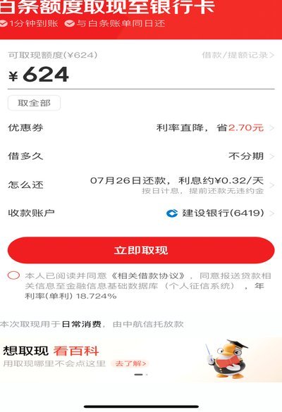 白条取出额度商家 平台能看见吗