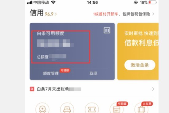 白条取出额度商家 平台能看见吗