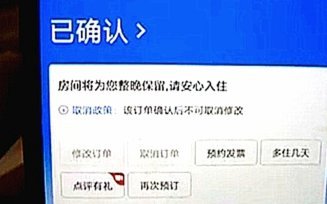 携程“拿去花”订酒店遭限额