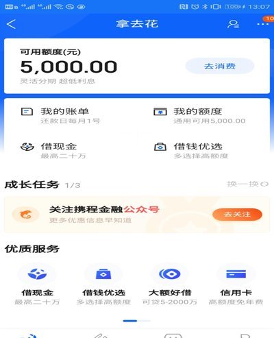 携程拿去花怎么订酒店不能用了