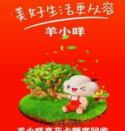 羊小咩平台运营平台