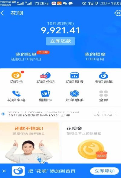 花呗突然用不了？背后到底隐藏了哪些原因？