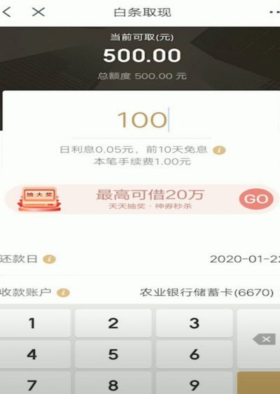 如何实现白条秒到支付