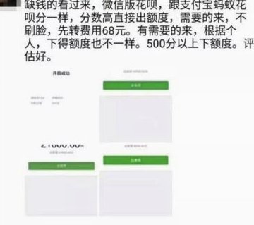 微信分付取现商家收费全解析
