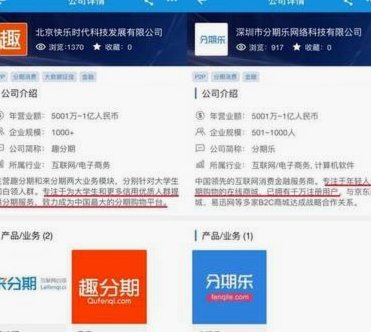 分期乐是不是大平台