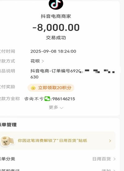 白条取现5小时了还没到账