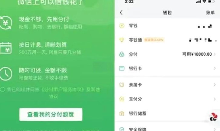 微信分付套出来的最新方法