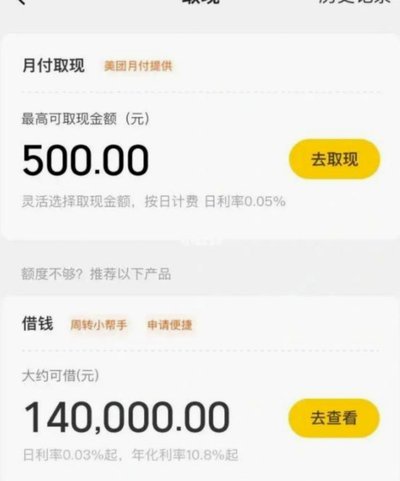 美团月付取现套现如何应对？