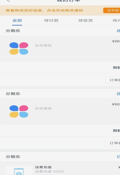 分期乐客服：高效求助指南