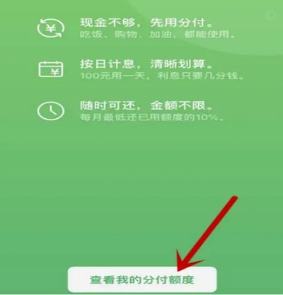 微信分付能不能一次刷出来 现金