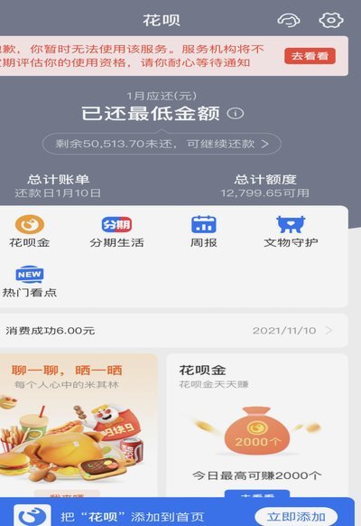 花呗现状：平台会关闭吗？