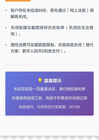 花呗现在情况 平台会关闭吗