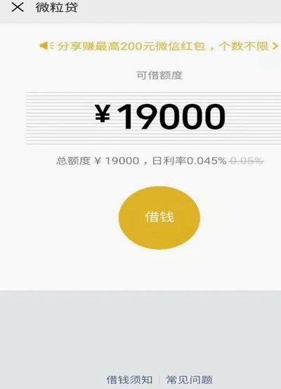 微粒贷打开怎么是分期乐