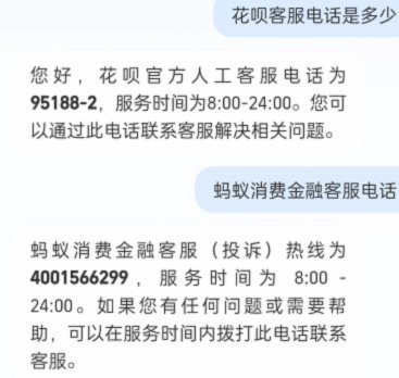 花呗客服电话：不止一个号码