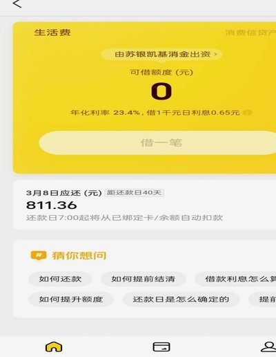 美团生活费如何套出来