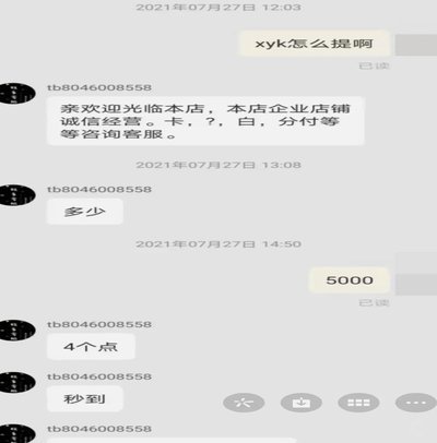 拿去花套现商家微信 取现可以吗
