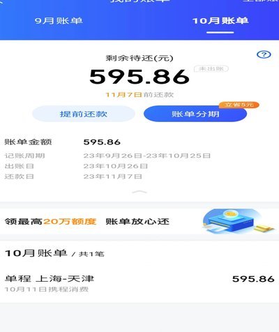 携程拿去花提现商家，资金如何处理？