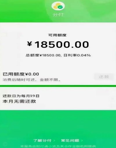 微信分期在哪里套现啊