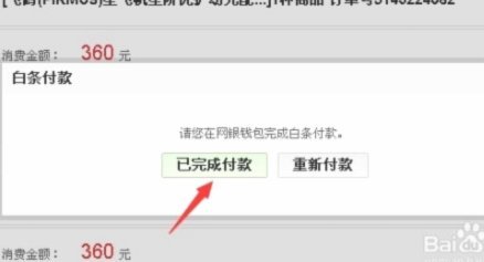 白条预留的联系人怎么查