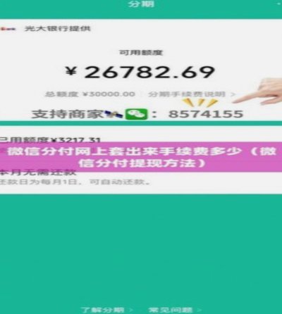 微信分付套现有影响吗安全吗