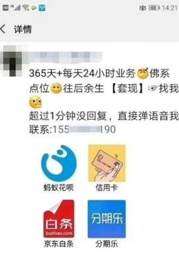 拿去花套现商家微信 套现违法吗