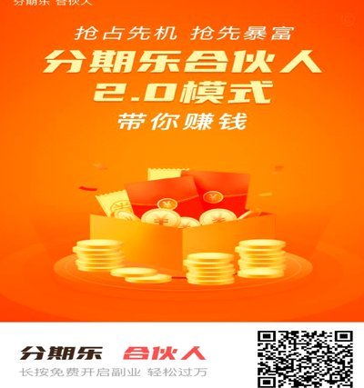 分期乐怎么变成商家