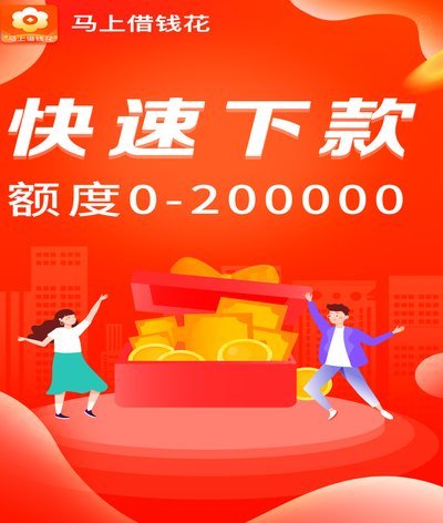 秒用花借款安全吗？这些风险你需要注意