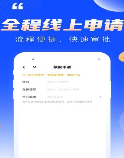 秒用花借款安全吗