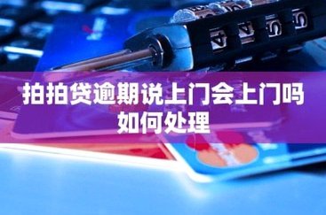 拍拍贷款：优缺点分析与风险提示