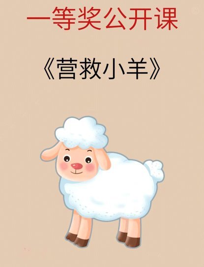 羊小咩：套路背后的注意力经济