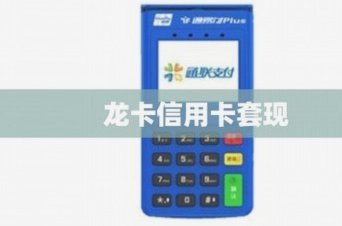 美团月付取现金利息多少