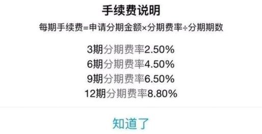 得物分期套现成本详解