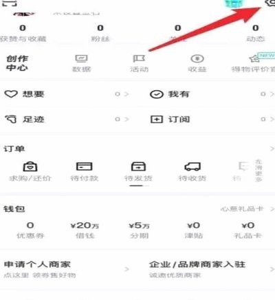 得物app怎么申请额度 秒付