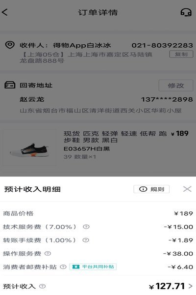 得物提现多久到账看这些因素