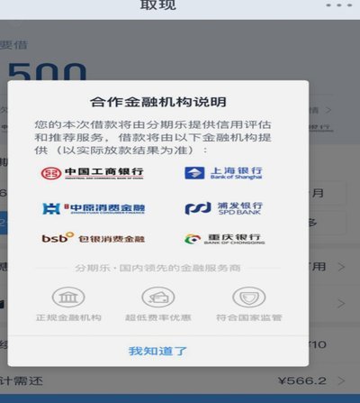 分期乐是哪家平台放款