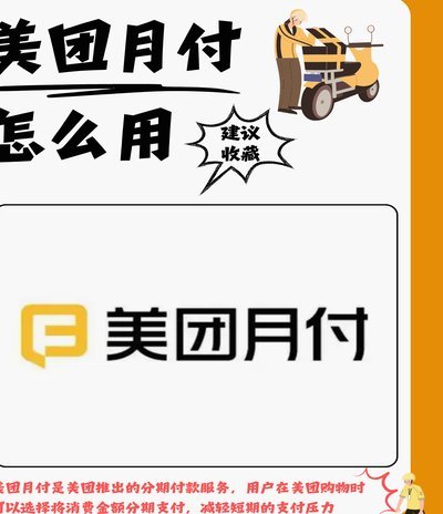 美团月付“套路”引监管关注