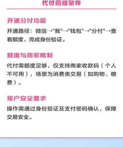 如何巧妙利用微信分付避免资金闲置风险