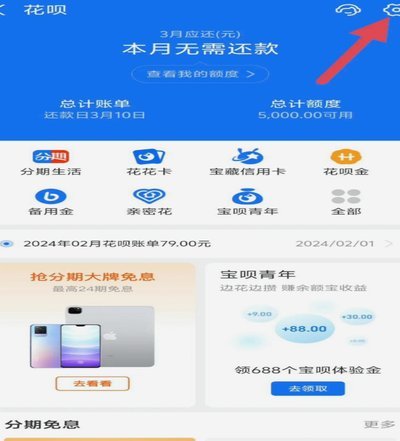怎么联系花呗官方