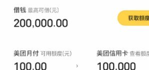 美团月付去哪儿了？背后原因解析
