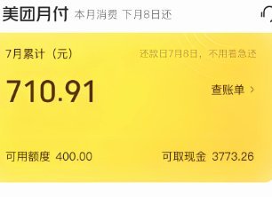 美团月付去哪了