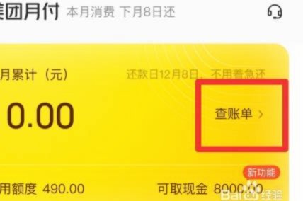 美团月付去哪了