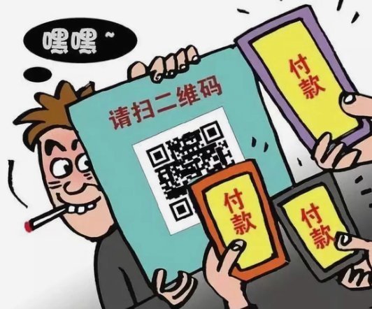 商家码套现自己扫的隐患