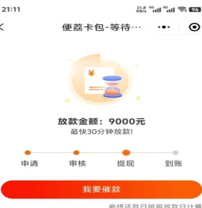 便荔卡包：金融科技赋能便捷借贷