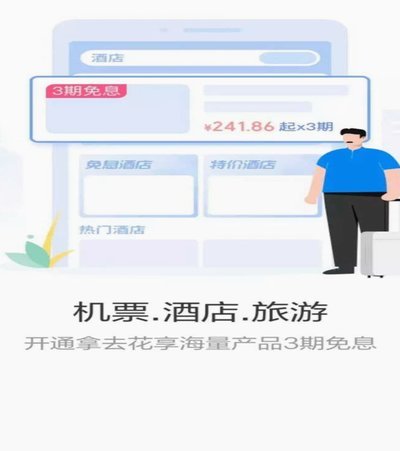 携程拿去花：旅行分期付款的网贷疑问